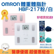 【醫康生活家】OMRON歐姆龍體重體脂計HBF-217(粉/白)