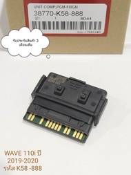 กล่องไฟ WAVE 110i ปี2019-2020 กล่องECU รหัส K58-888 สินค้าตรงรุ่น รับประกันสิน 3 เดือนเต็ม