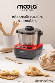 Moola Dough Mixer  มูร่าเครื่องนวดแป้ง รุ่น MDM-200WS  เครื่องนวดแป้ง ผสมแป้ง สามารถนวดแป้งให้ขึ้นฟิล์ม เหมาะสำหรับทำขนมปัง โดนัท และขนมอื่นๆ