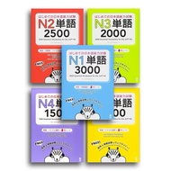 Essential Vocabulary N1-3000, N2-2500, N3-2000, N4-1500 & N5-1000 JLPT N1 N2 N3 N4 N5