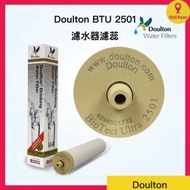 Doulton | BTU 2501 NSF 替換濾芯 (與BTU 2504通用)(平行進口)