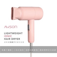 日本AWSON 超輕量負離子吹風機(粉) AW-1503