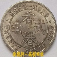 【珍藏軒】實體門市 免費上門 高價回收 香港貳毫1898 鎳幣 硬幣 銀元 金幣 銀幣 古幣 古錢幣 舊鈔 舊錢幣 銀元 銀圓 銀幣 銀錠 第一二三版人民幣 舊港紙 渣打銀行 有利銀行 匯豐銀行 印度