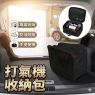 [Taiwan Shipment] Car Storage Bag | Air Pump Storage Bag | Air Pump Storage Bag | Car Storage Bag | 