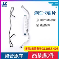 Peugeot 308 308S 408 Brake Pads Calipers Spring Clips Car Maintenance Parts Compatible with Peugeot 