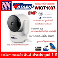 กล้องวงจรปิดไร้สาย WATASHI Smart WiFi Camera WIOT1037