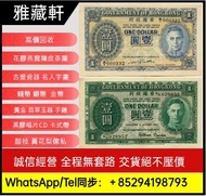 高價回收舊紙幣 舊港紙幣 香港政府早期發行的【男皇】壹元紙幣  早時期銀紙  眼鏡架 光頭佬 大棉胎 大地圖 大小聖書 老爺車 紅屋 藍屋 羅馬兵頭 綠匙 藍屋 金龍 印度新金山紙幣 開國紀念錢幣 有