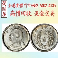 民國五年袁世凱像壹角銀幣，銀幣銀元 龍洋龍銀 錢幣大洋 ，袁世凱袁大頭，大清銀幣，民國銀元，孫中山，船洋，孫小頭，汽車幣，龍鳳壹圓，黎元洪紀念幣，袁世凱飛龍，袁世凱共和，曹錕紀念幣，徐世昌紀念幣