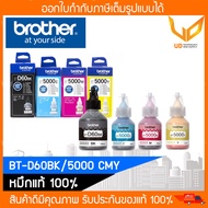 หมึกเติม Brother BT-D60BK/ BT5000CMY น้ำหมึกแท้พร้อมกล่อง 100% แบบเลือกซื้อ  พร้อมส่ง