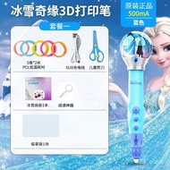 QY*Frozen Three3D3d printing pen toy4Three-Dimensional Children's Low Temperature Graffiti Pen Aisha Princess Pen Studen