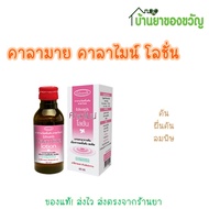 ✨พร้อมส่ง✨ Calamine Lotion Edwards คาลาไมน์ โลชั่น เอ็ดเวิร์ด 60 ml. ราคา 30 บาท จากราคา 85 บาท