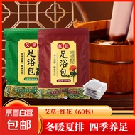 【排汗排湿】艾草红花老姜草本养生泡脚包足浴药包泡脚粉中草药瑶浴粉 艾草+红花（60包）