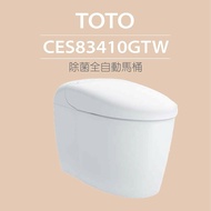 【TOTO】 除菌全自動馬桶CES83410GTW(電解除菌水、自動掀蓋、洗淨)原廠公司貨