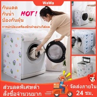 Washing Machine Cover Bag Top Load Front 5-12 Kg. Sunproof Rainproof Dustproof With Zipper Easy To Open And Close