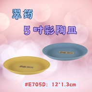 [Ready Stock, Tax Included] 5" Colorful Pottery Dish for Potted Plants, Flower Pot Tray #E705D, Pott