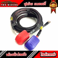 (ถูกที่สุด) ชุดย้ายแบตเตอรี่ไว้หลังสำหรับรถกระบะ สายไฟแท้บวกใหญ่ 35 mm. ยาว 5M. พร้อมขั้วแบตเตอรี่ปล