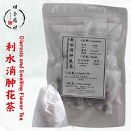 利水消肿花茶 Diuresis and Swelling Flower Tea