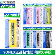 ของแท้ Yonex ยูนิกซ์ YY ไม้แบดมินตันยางมือ ac108ex กันลื่นเหนียวทนต่อการดูดซับเหงื่อ