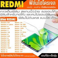 ฟิล์ม ไฮโดรเจล กันจอแตก REDMI Note10 Note10Pro Note10S Note11 Note11Pro Note11S Note6Pro Note7 Note8 Note8Pro Note8T Note9 Note9Pro Note9S RedmiS2 Redmi5plus Redmi5 Redmi6 Redmi7 Redmi8 Redmi9 Redmi10 Redmi9A Redmi9C
