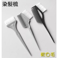 ⭐Shopee Invoice⭐ White Hair Dyeing Comb Soft Hair Dyeing Comb Dyeing Brush Soft Hair White Hair Brus