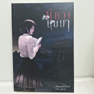 Thai Detective Novel "Yiwabusba" By Amarin