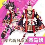 賽馬娘 北部玄駒 cosplay 大全套 cos服