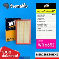 #BZ310 [WA6652] สำหรับ BENZ E-Class (W/S210) | 95-03 | OE 112 094 01 04 เครื่อง M111, M112, M113 / WIX AIR กรองอากาศ