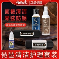 Pipa Liuqin Special Maintenance Liquid Panel Cleaner Erhu Guzheng Polishing Waxing Care Oil String D