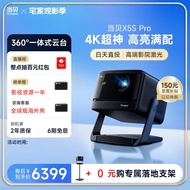 Dangbei S7ultra pro X5SPRO Projector Household 4k Ultra-High-Definition High-Brightness Low Blue-Lig