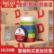 德力西 工 帶絕緣粘 PVC防水耐高溫白 大卷 氣 線黑  布