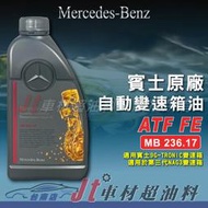 Jt車材 台南店 - 賓士 Mercedes-Benz MB 236.17 9G-TRONIC 9速變速箱油