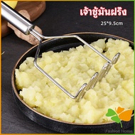 ที่บดมันฝรั่ง บดเผือก บดอาหารทรงตัวเอส ที่บดสแตนเลส  potato masher