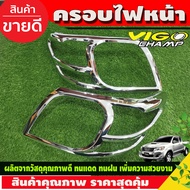 ครอบไฟหน้า ฝาไฟหน้า ชุบโครเมี่ยม 2 ชิ้น โตโยต้า วีโก้ แชมป์ Toyota Vigo Champ 2011 2012 2013 2014 ใส