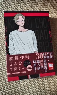歌舞伎町BAD TRIP 第1&2集 台版