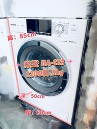 前置式 洗衣機 NA-128VG7 大眼仔 PANASONIC 1200轉 8KG 95%新 **免費送貨及安裝(包保用)