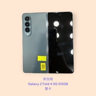 新加坡 Galaxy Z Fold 4 5G 512GB 雙卡