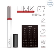 Hobby Mio HMK 07 Handle 喵匠 HMK-07轻量化刀柄