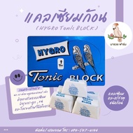 Hygro Tonic Block แคลเซียม ก้อน ฝึกแทะ บำรุงขน สำหรับนก