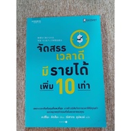 Good Time Allocation Earn 10 Times More Income (A9)