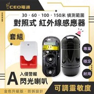 A套組⚡聲光警報器 升級版 紅外線感應器 警示燈 警報器 蜂鳴器 感應器 防盜警報器 感應警報器 含稅