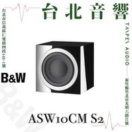 B&W ASW10CM S2 | 全新公司貨 | 家庭劇院 | B&W喇叭 | 重低音喇叭 | 另售PV1D