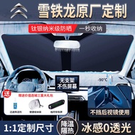 Citroen Sunshade Versailles C5X/C6/C4L Alice Front Block Sunscreen Heat Insulation Block Sunshade Su