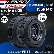 ยาง LENSO 195R14C รุ่น LT1 ยางผ้าใบ 8 ชั้น | สำหรับ รถกระบะ รถคอก รถตู้ และอื่นๆ | บรรทุกสินค้าได้ ร
