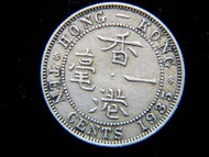 香港鎳幣-1935年(民國廿四年)英屬香港(Colony of Hong Kong)一毫鎳幣(英皇佐治五世像,首款鎳幣)