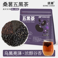 【五黑养生】五黑茶桑葚黑枸杞黑豆黑芝麻黑米养生茶五谷杂粮五黑茶原料批发