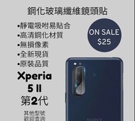 超薄鋼化玻璃纖維鏡頭貼 sony xperia 5 II Mark 2