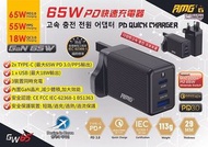AMG-CT GW65 GaN GaN 65W快速充電器 TYPE C充電 USB充電