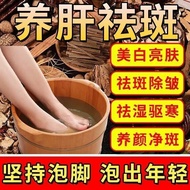 [Blood Replenishing Freckle Removal] Bath Foot Benefit Face Clearing Turbid Head Dizzy Benefiting Wo