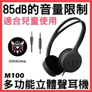 (包交順豐智能櫃) (現貨) ONIKUMA - HS-M100 多功能立體聲耳機 手機/平板/電腦/ PS4 / Switch / X-Box/ 單插/雙插都啱用
