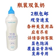 Yumei Hydrogen Peroxide Milk For Hair Dyeing Hydrogen Peroxide Milk for Hair Dyeing 6 Degrees 9 Degr